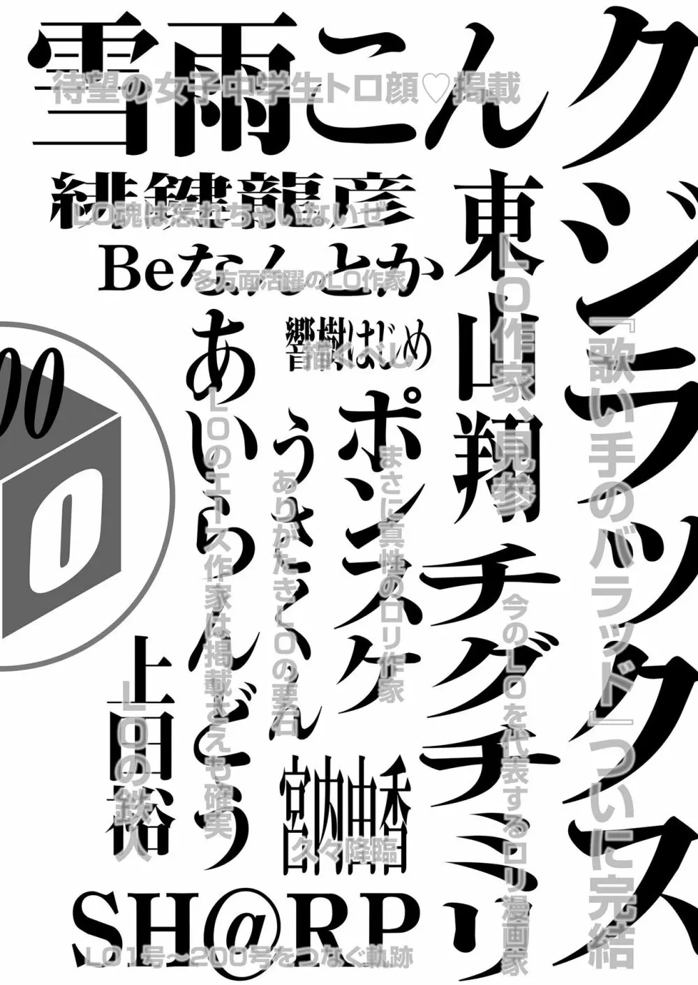 COMIC LO 2020年10月号 426ページ