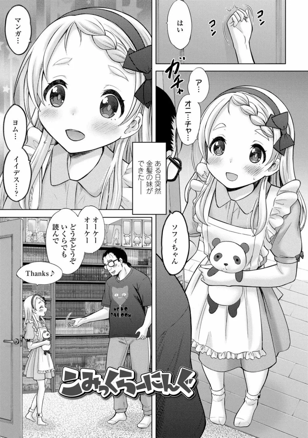 いっしょにイケたね 159ページ