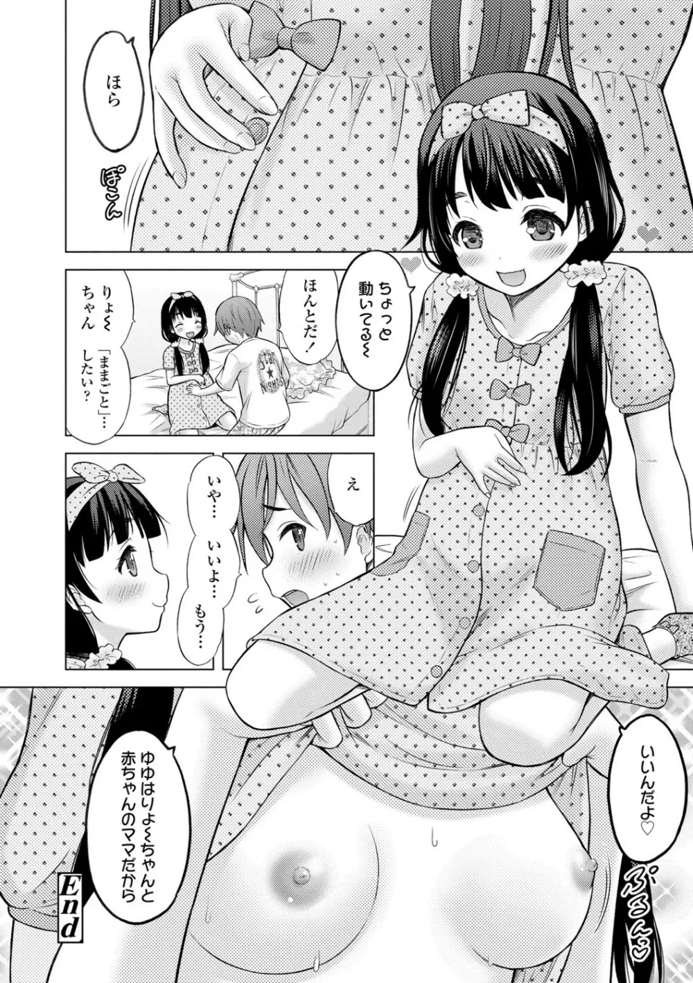 いっしょにイケたね 30ページ