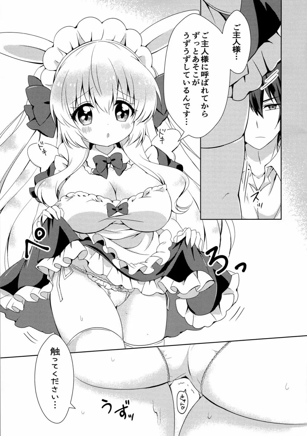 あなたの専属メイドさん 12ページ