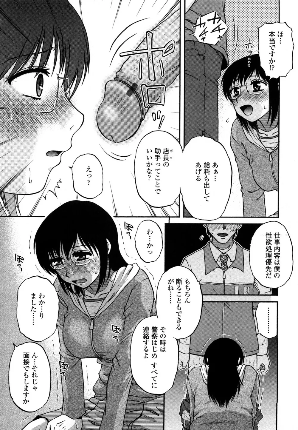 肉触天国 165ページ