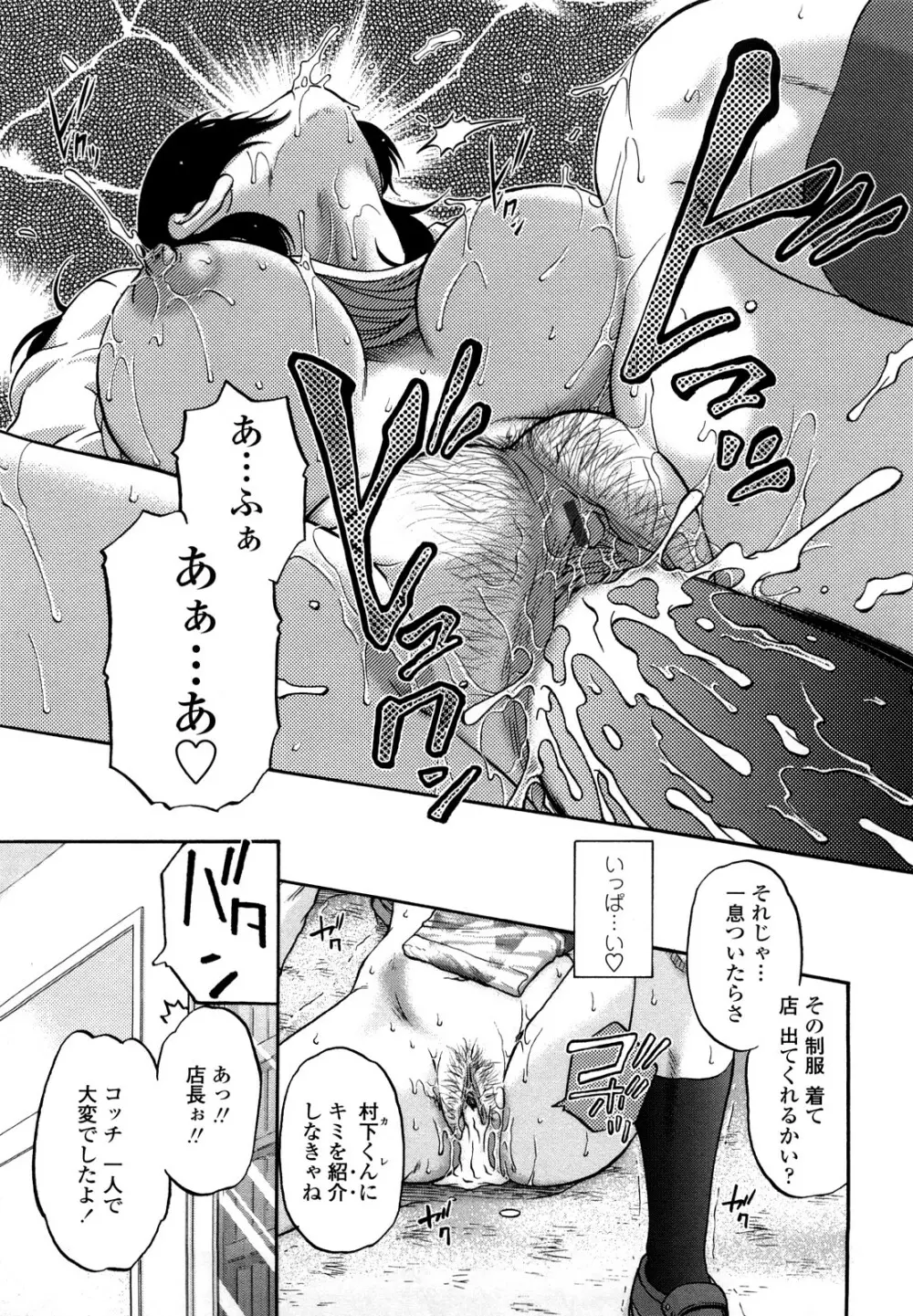 肉触天国 179ページ