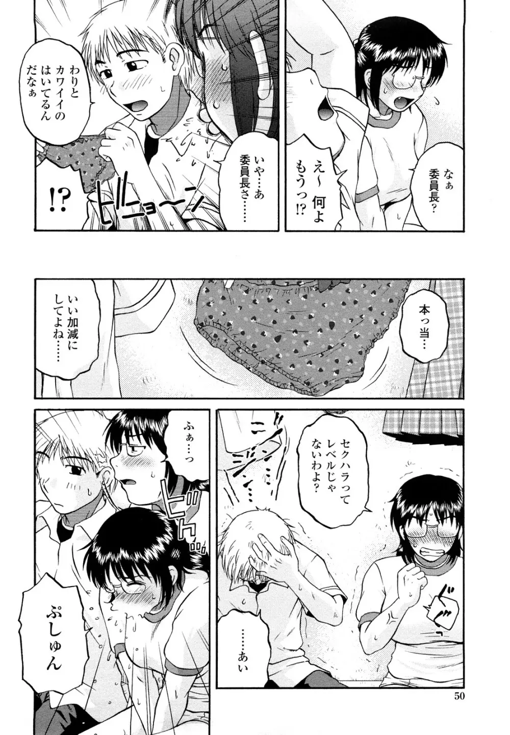 肉触天国 48ページ