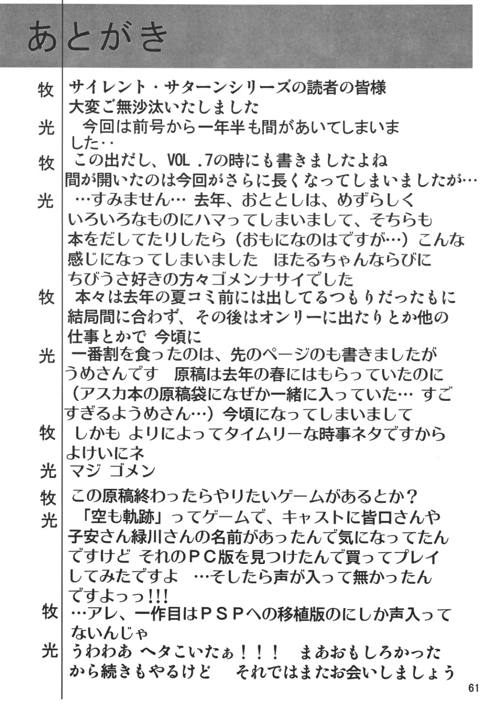 サイレント・サターンSS vol.10 60ページ
