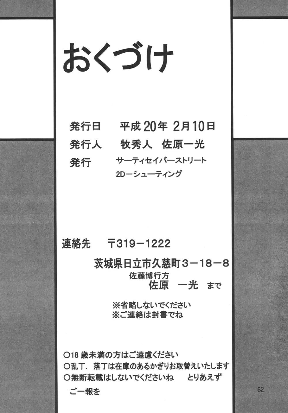 サイレント・サターンSS vol.10 61ページ