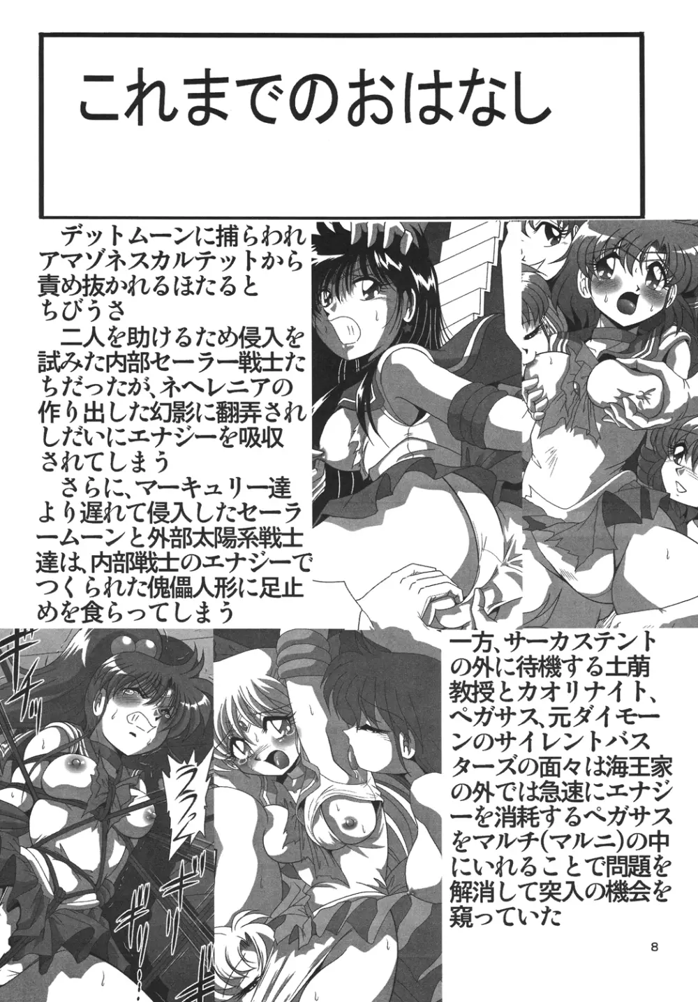 サイレント・サターンSS vol.10 7ページ