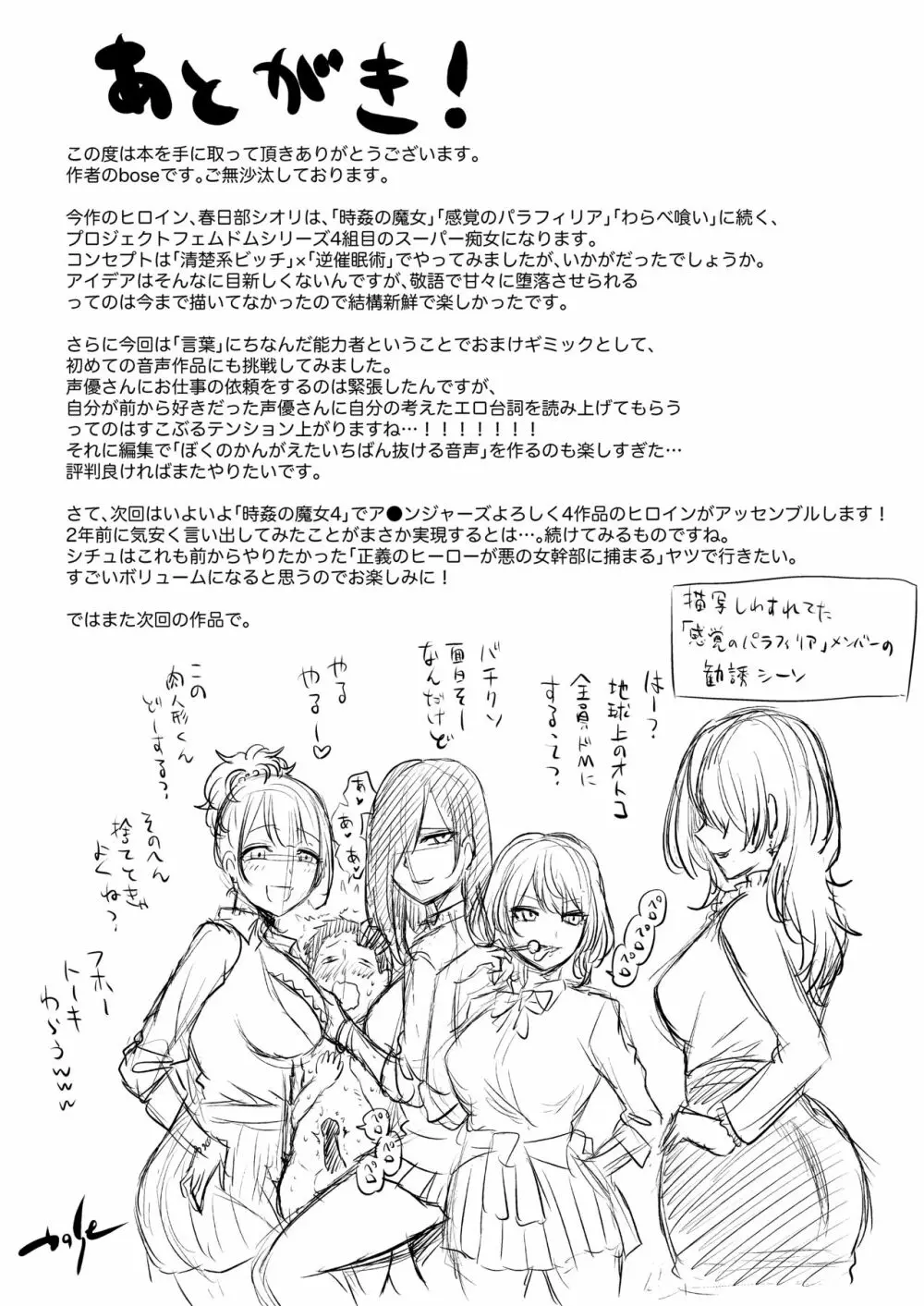 囁きの淫魔 ～清楚系ビッチな後輩女子大生による人格破壊催眠～ 38ページ