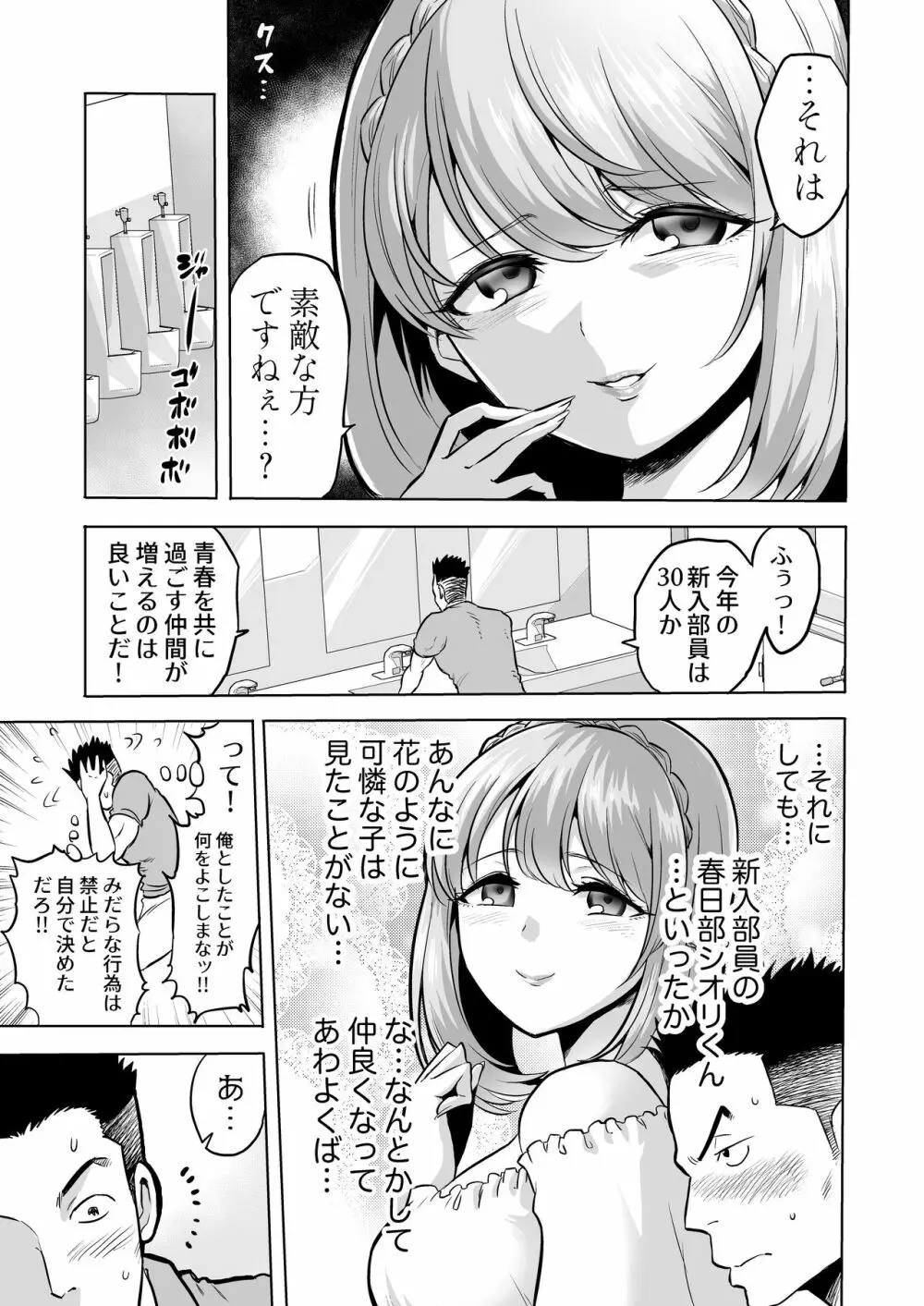 囁きの淫魔 ～清楚系ビッチな後輩女子大生による人格破壊催眠～ 5ページ