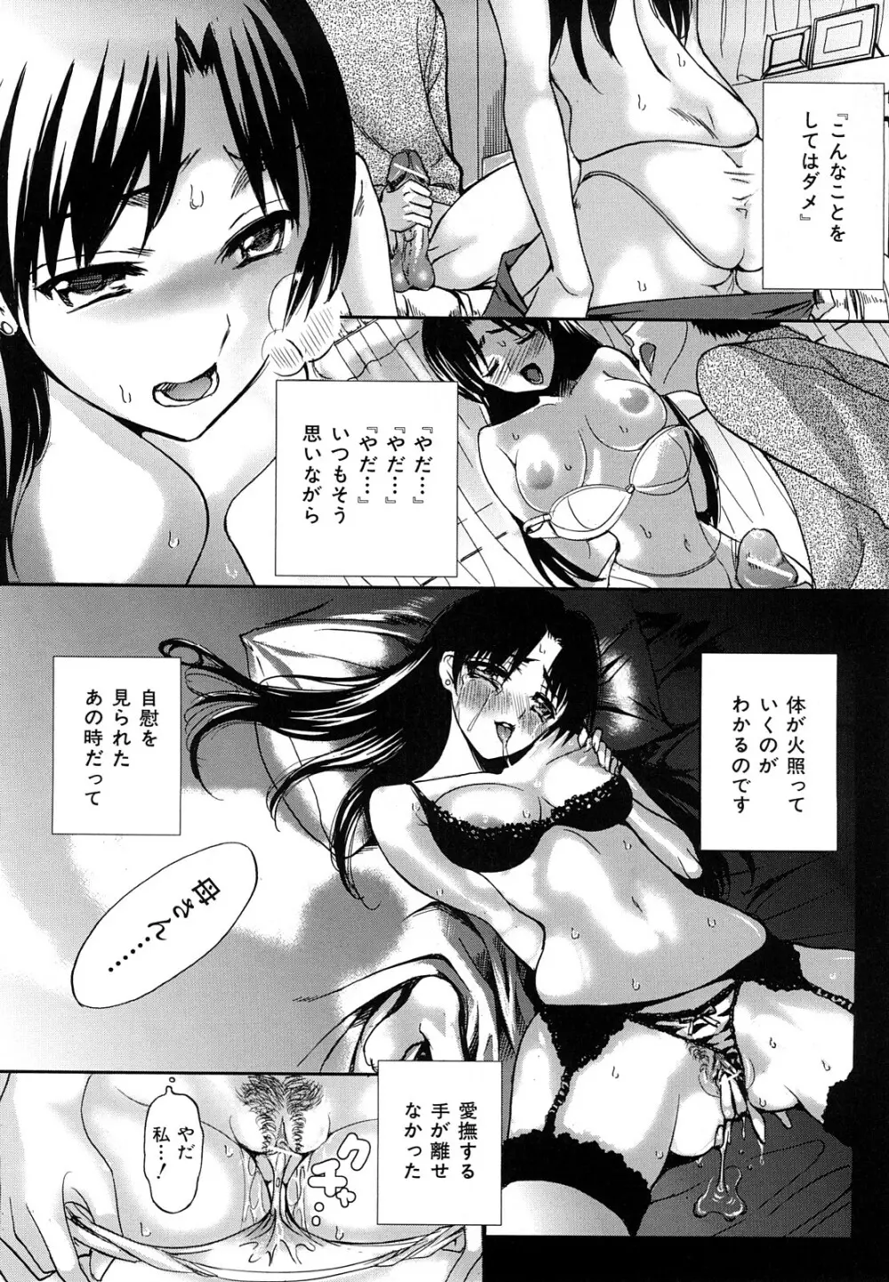 裂き乱れよ少女 110ページ