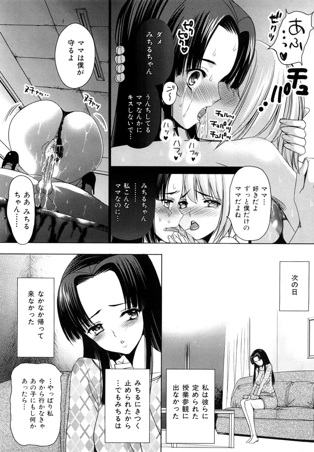 裂き乱れよ少女 41ページ