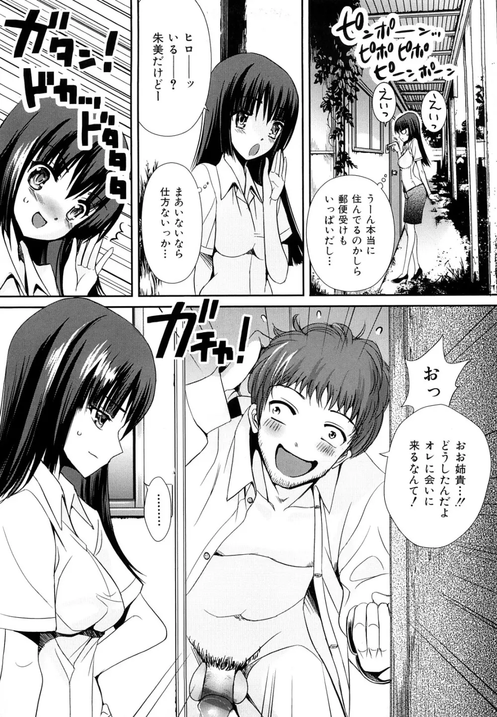 裂き乱れよ少女 45ページ