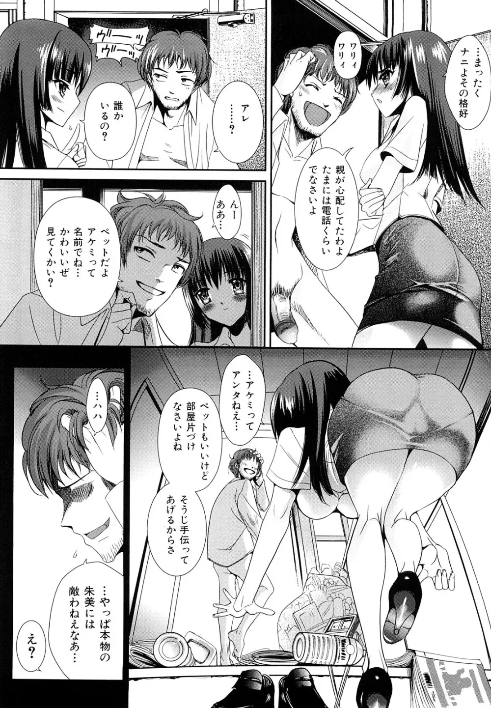 裂き乱れよ少女 46ページ