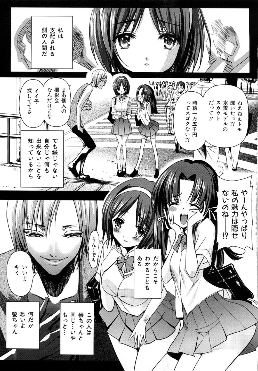 裂き乱れよ少女 7ページ