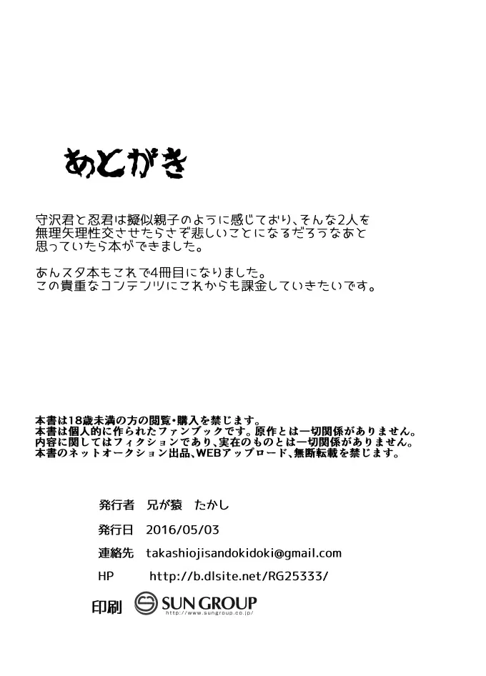 正義の心を踏みにじれ! 21ページ