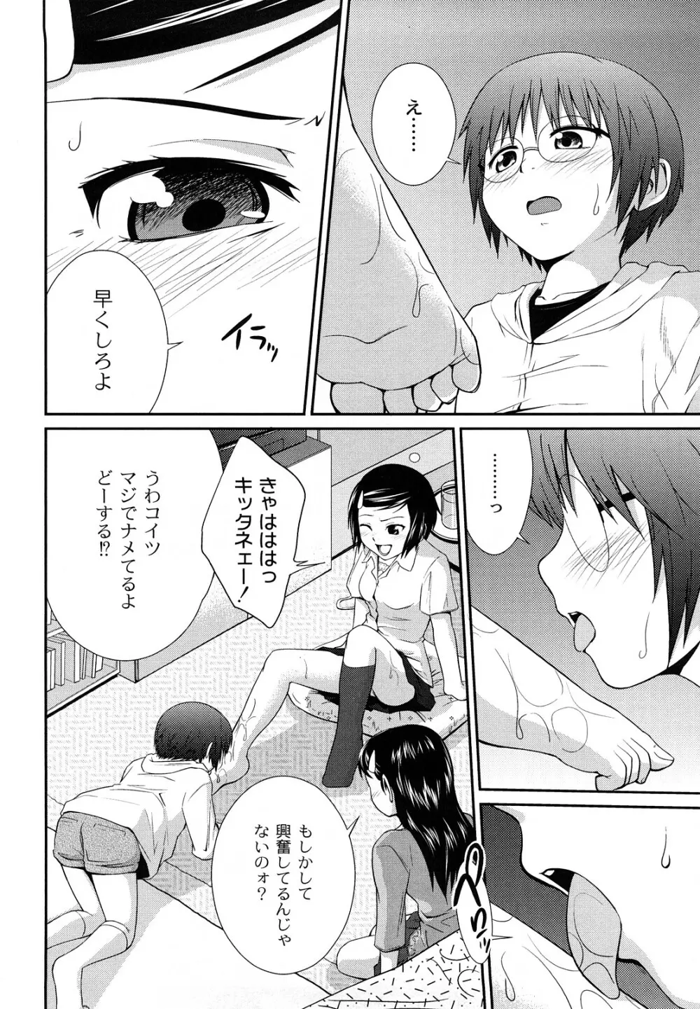 姉妹みっくす 153ページ