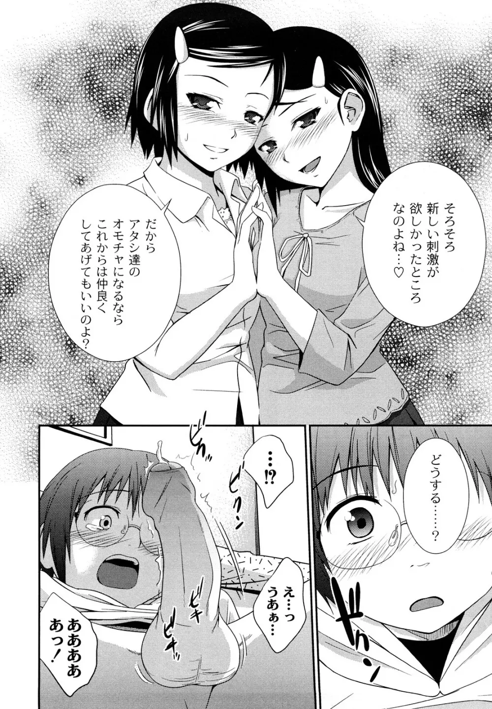 姉妹みっくす 161ページ