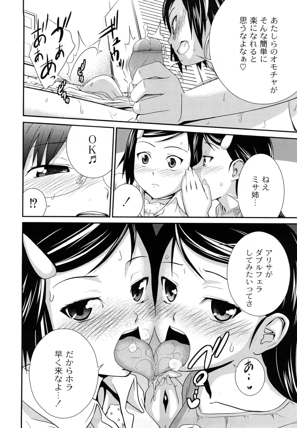 姉妹みっくす 163ページ