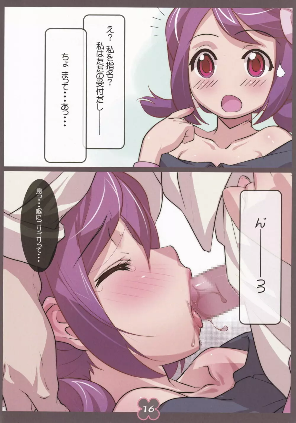 ヒカゲモノ 6 15ページ