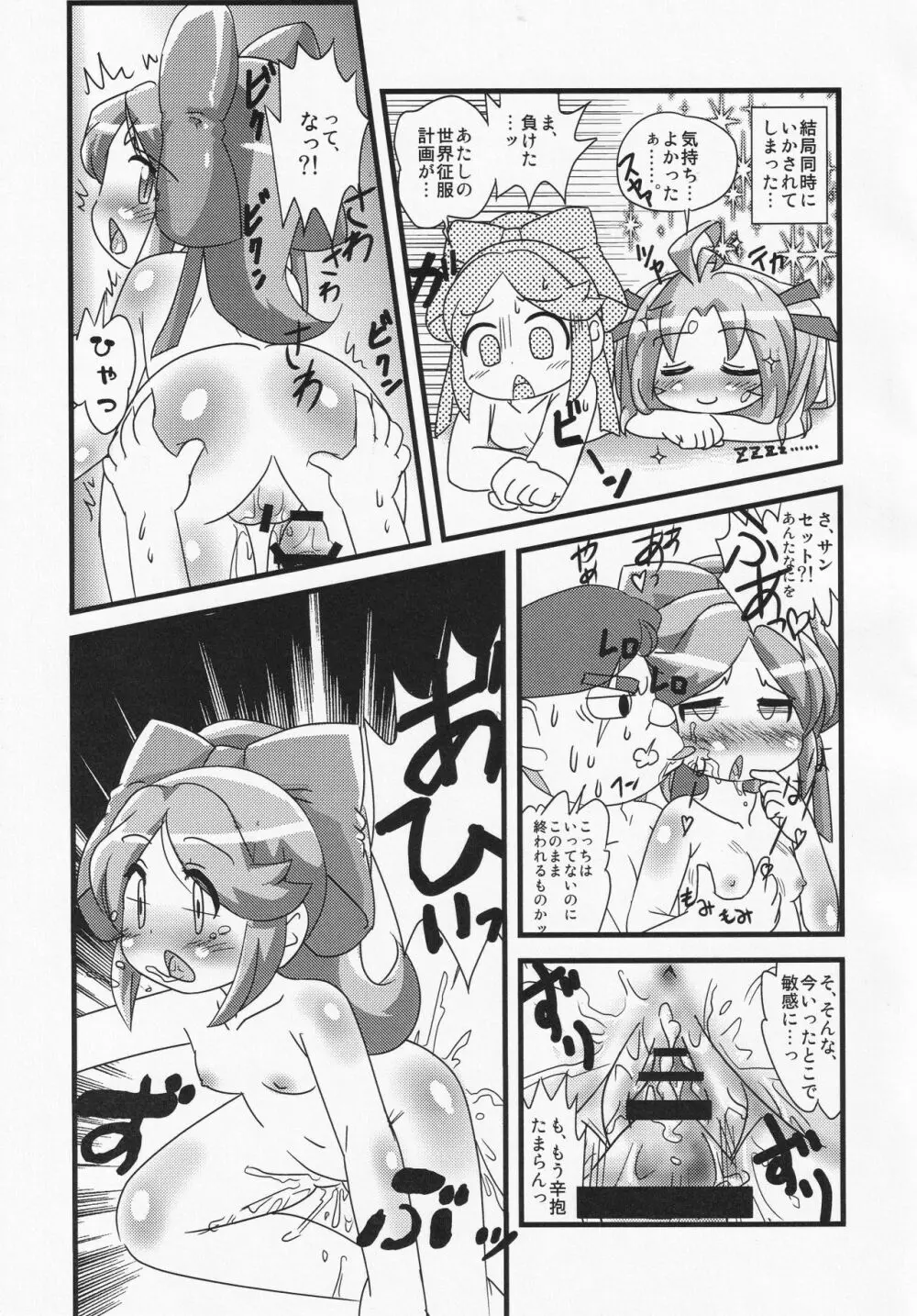 まけるな!!キマリちゃん 14ページ