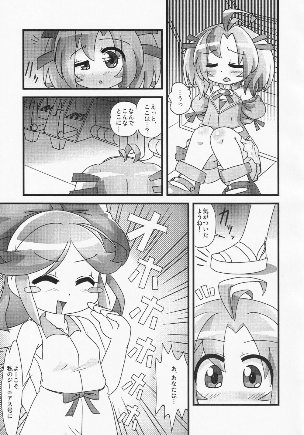 まけるな!!キマリちゃん 4ページ