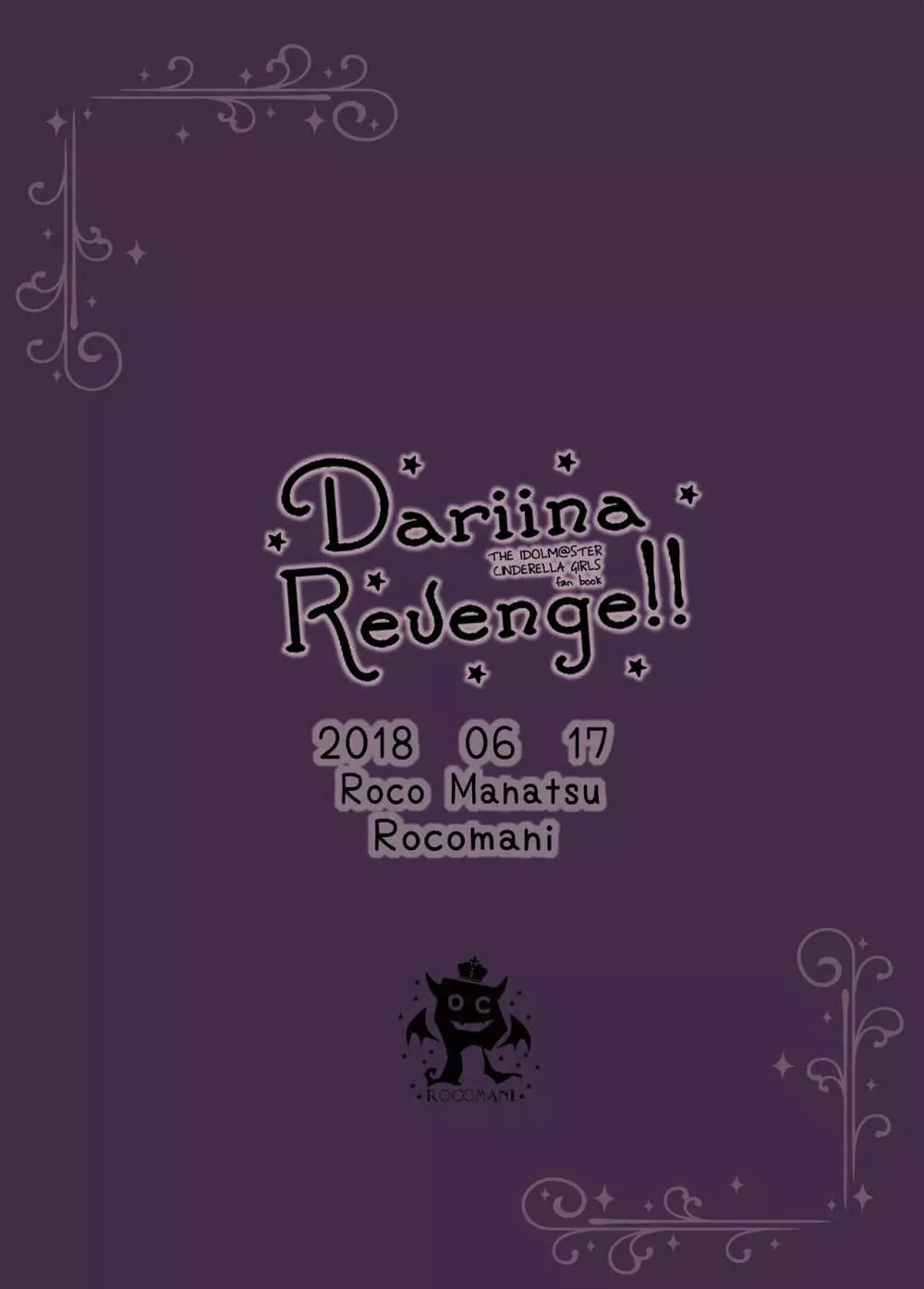 DARIINA REVENGE!! 34ページ