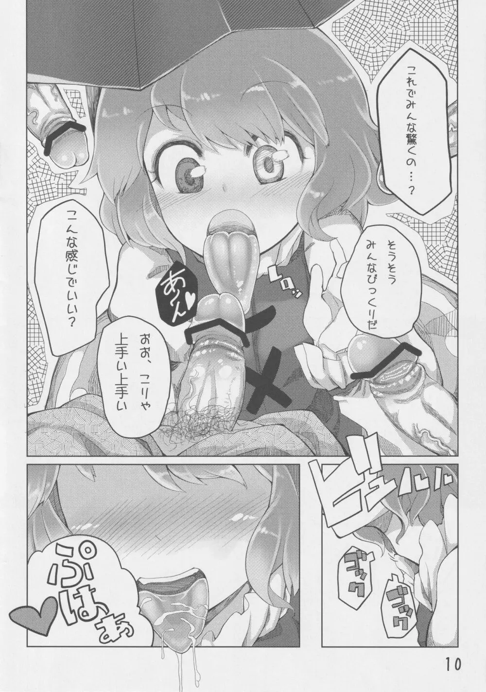 東方ぐぽん口授 11ページ