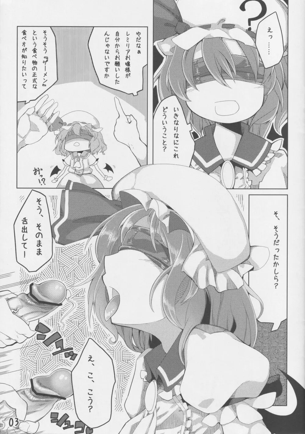 東方ぐぽん口授 4ページ