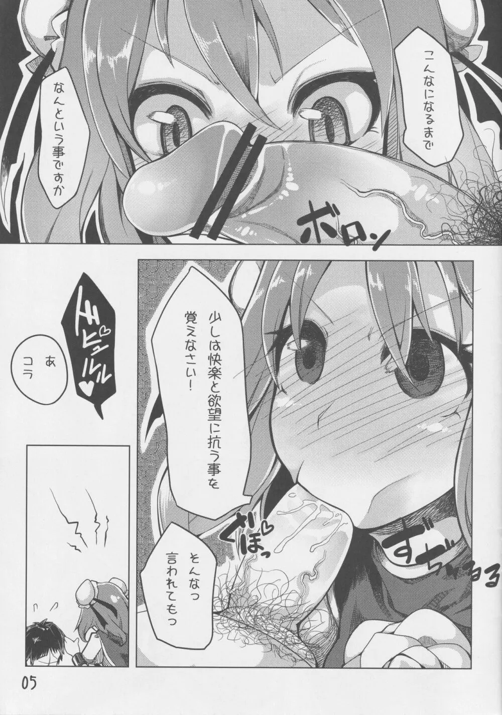 東方ぐぽん口授 6ページ