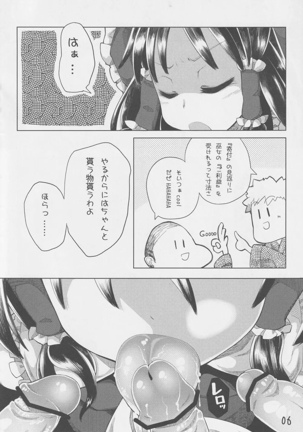 東方ぐぽん口授 7ページ