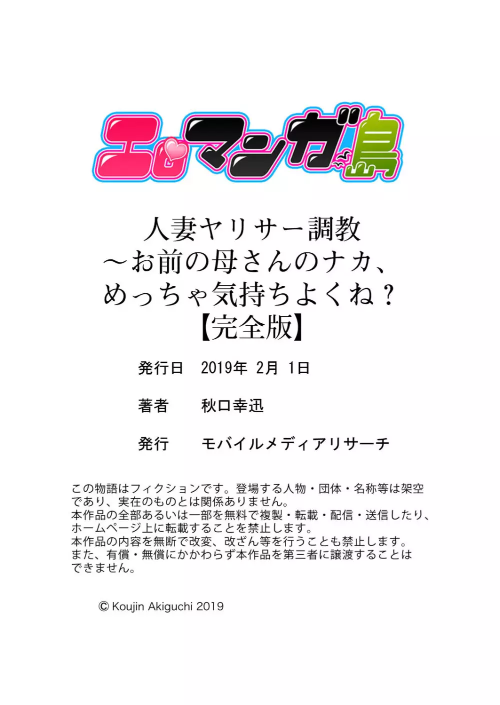 人妻ヤリサー調教～お前の母さんのナカ、めっちゃ気持ちよくね？【完全版】 125ページ