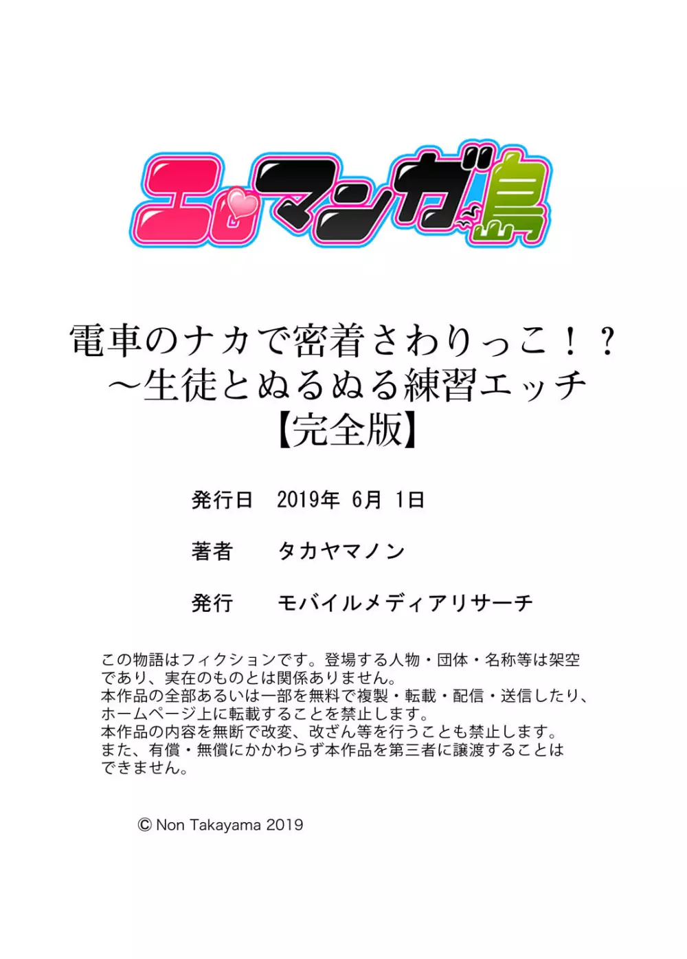 電車のナカで密着さわりっこ！？～生徒とぬるぬる練習エッチ【完全版】 126ページ