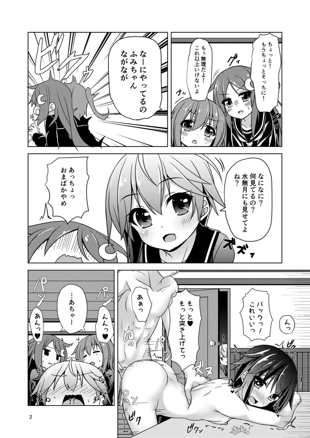 新艦水無月水難の日 3ページ