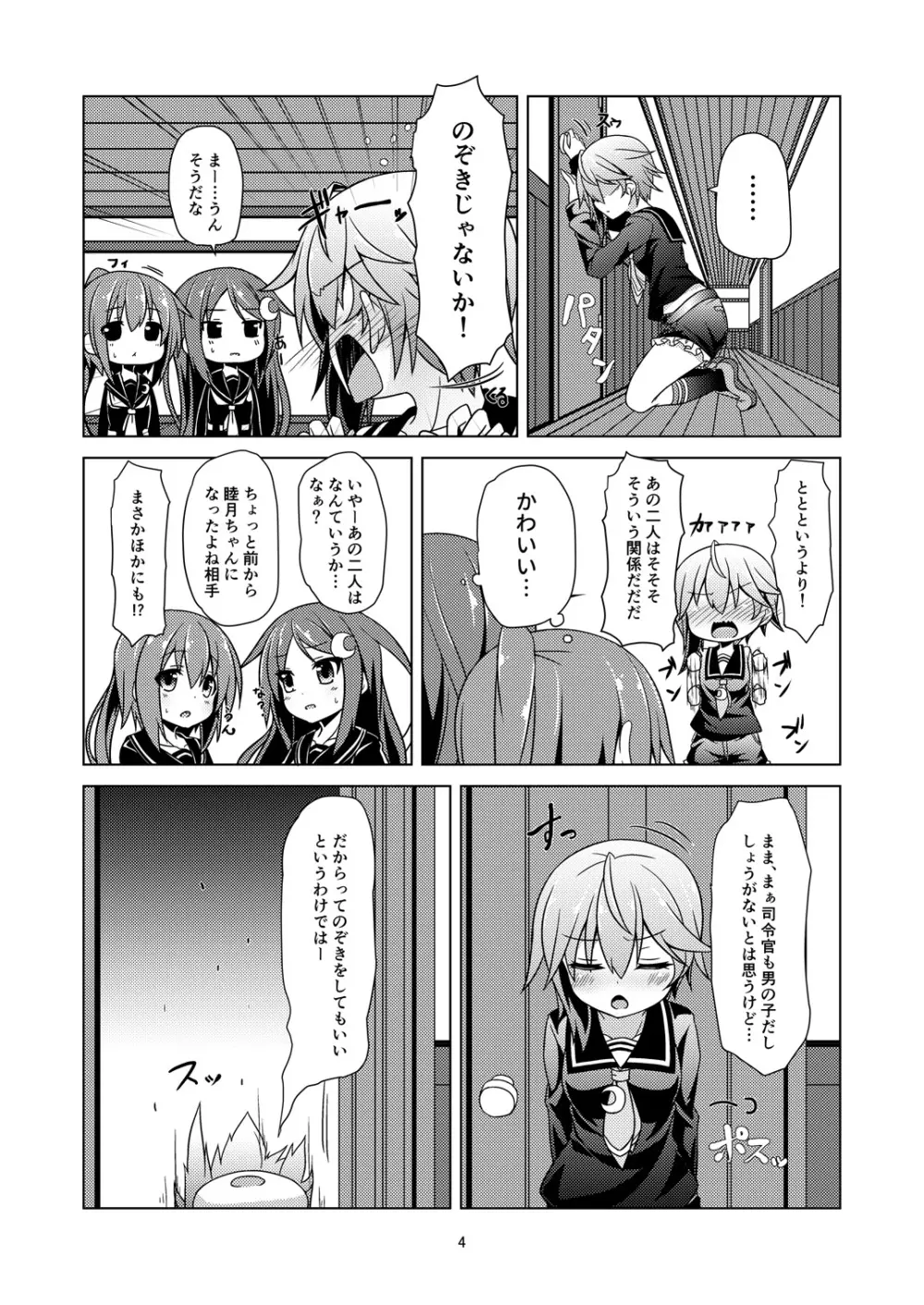 新艦水無月水難の日 5ページ