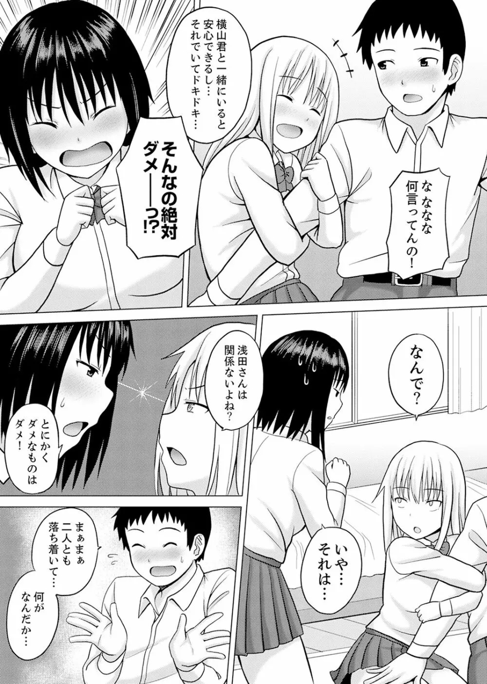 着ぐるみのナカはSEX中！？～イキ声…外に聞こえちゃう【完全版】 107ページ