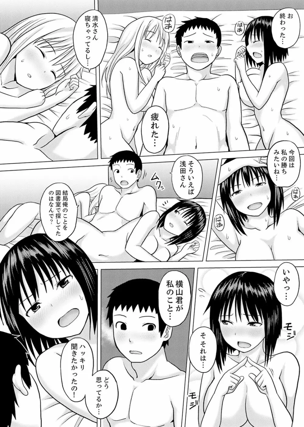 着ぐるみのナカはSEX中！？～イキ声…外に聞こえちゃう【完全版】 116ページ