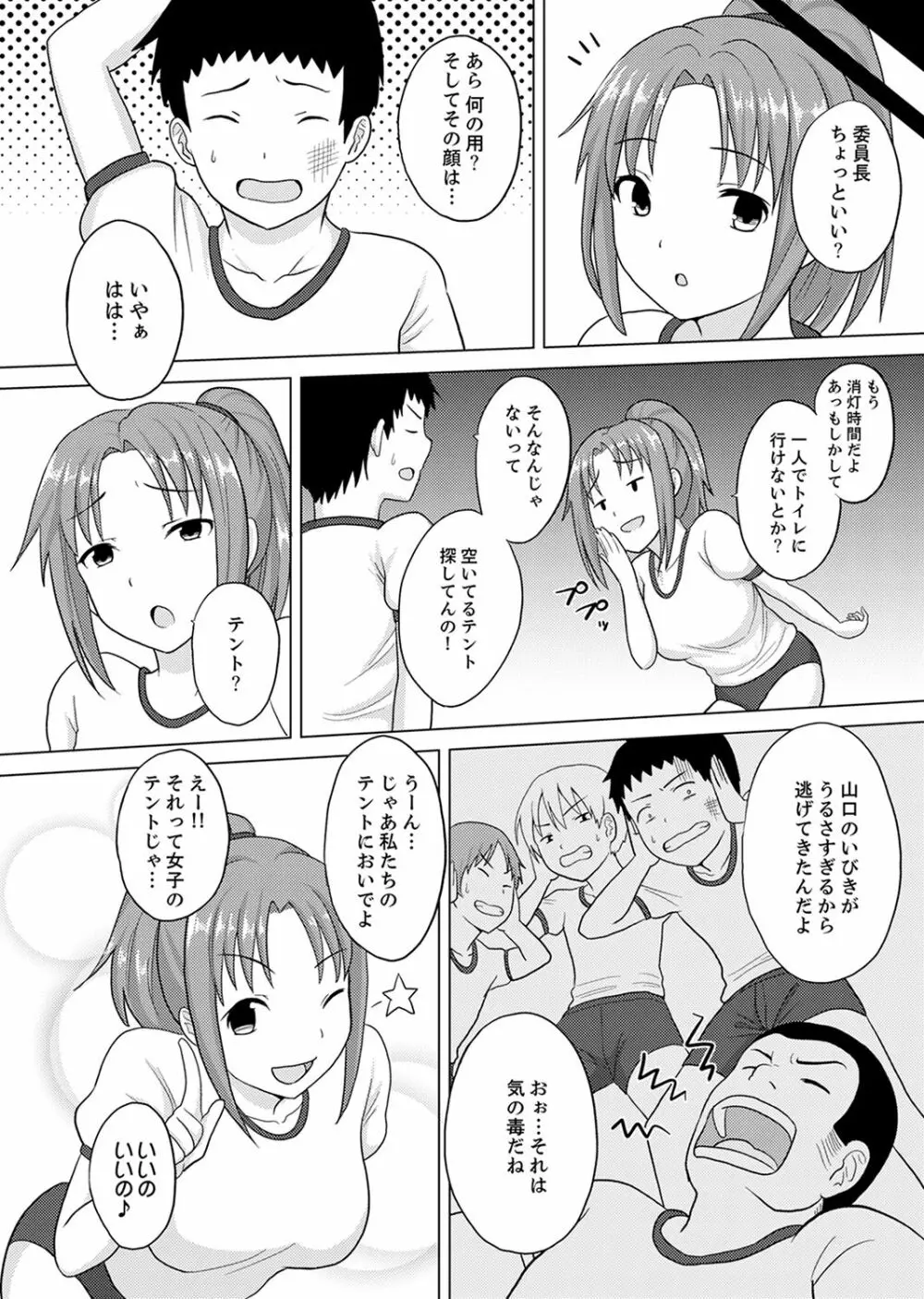 着ぐるみのナカはSEX中！？～イキ声…外に聞こえちゃう【完全版】 20ページ