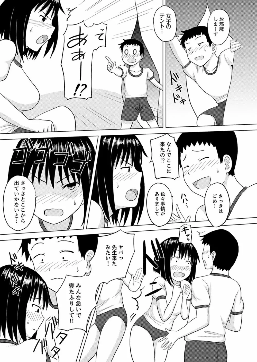 着ぐるみのナカはSEX中！？～イキ声…外に聞こえちゃう【完全版】 21ページ