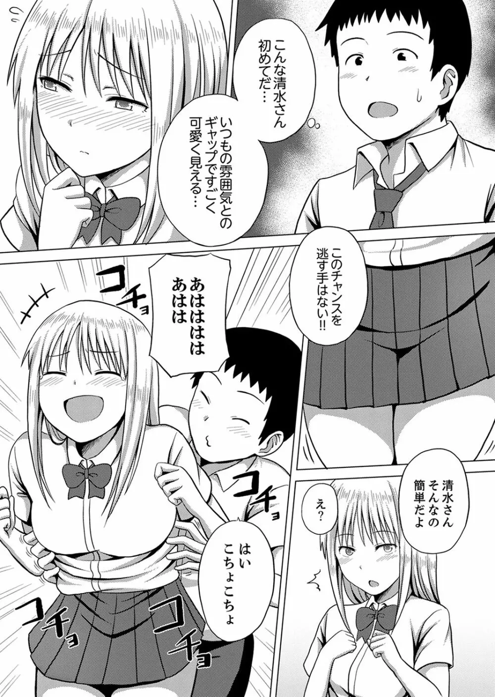 着ぐるみのナカはSEX中！？～イキ声…外に聞こえちゃう【完全版】 67ページ