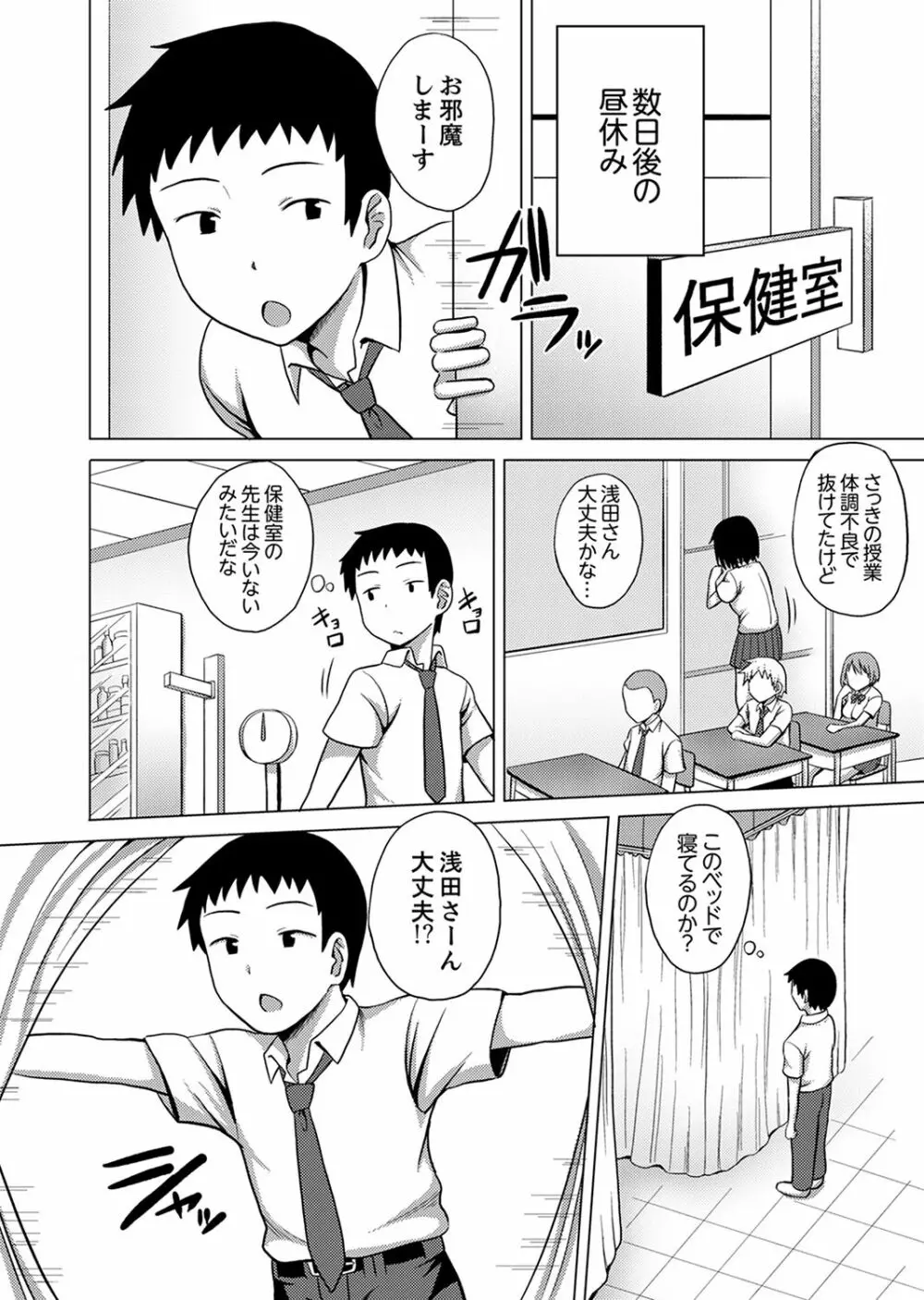 着ぐるみのナカはSEX中！？～イキ声…外に聞こえちゃう【完全版】 74ページ