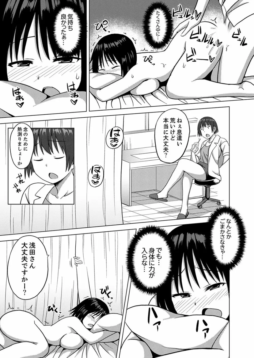 着ぐるみのナカはSEX中！？～イキ声…外に聞こえちゃう【完全版】 82ページ