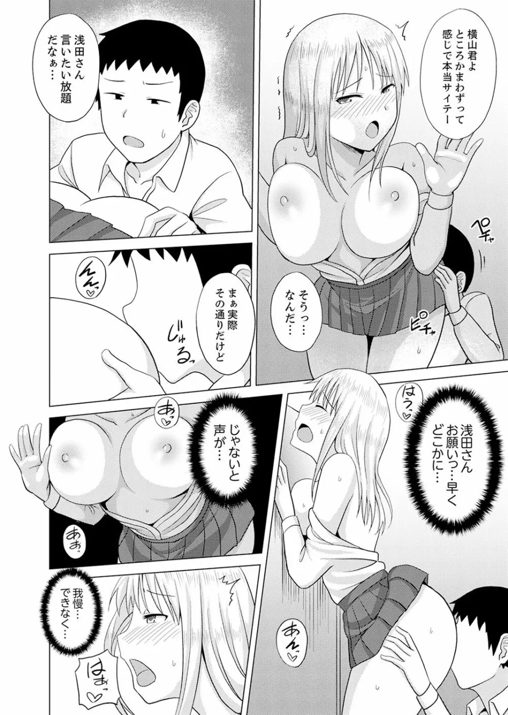 着ぐるみのナカはSEX中！？～イキ声…外に聞こえちゃう【完全版】 98ページ