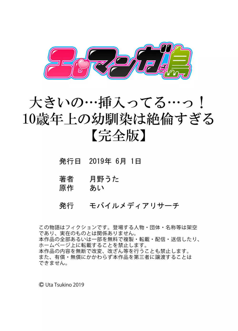 大きいの…挿入ってる…っ！～10歳年上の幼馴染は絶倫すぎる【完全版】 126ページ