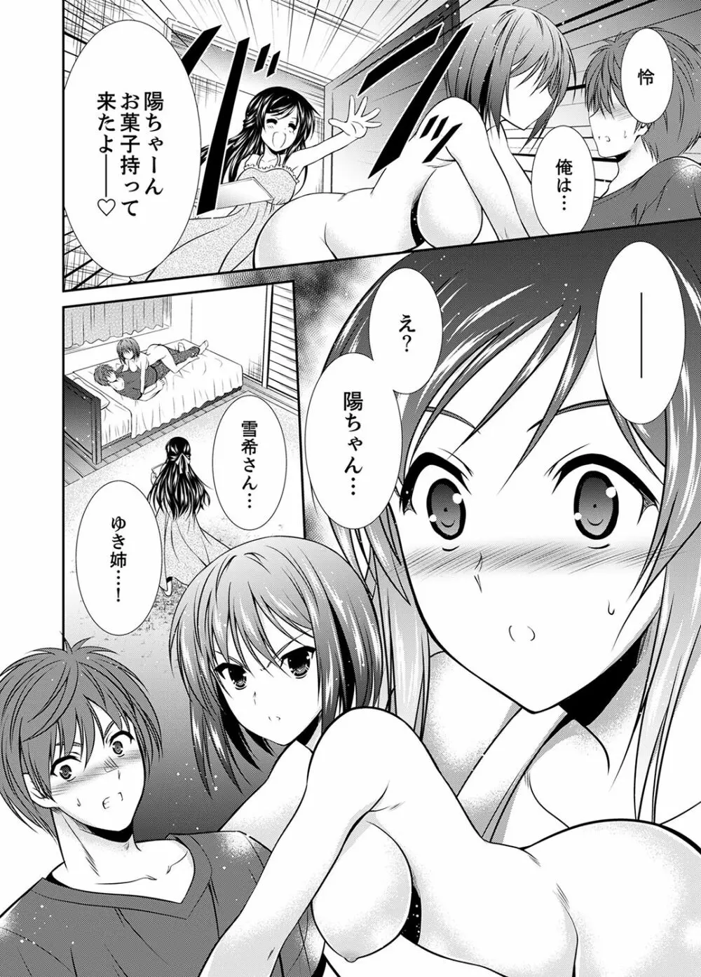 寝ぼけた姉貴と…目覚ましエッチ！～電動ハブラシ当てちゃダメぇ【完全版】 104ページ