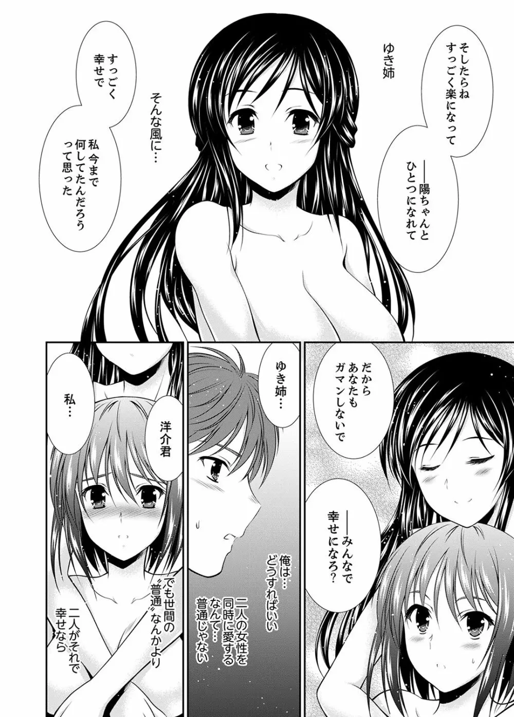 寝ぼけた姉貴と…目覚ましエッチ！～電動ハブラシ当てちゃダメぇ【完全版】 118ページ