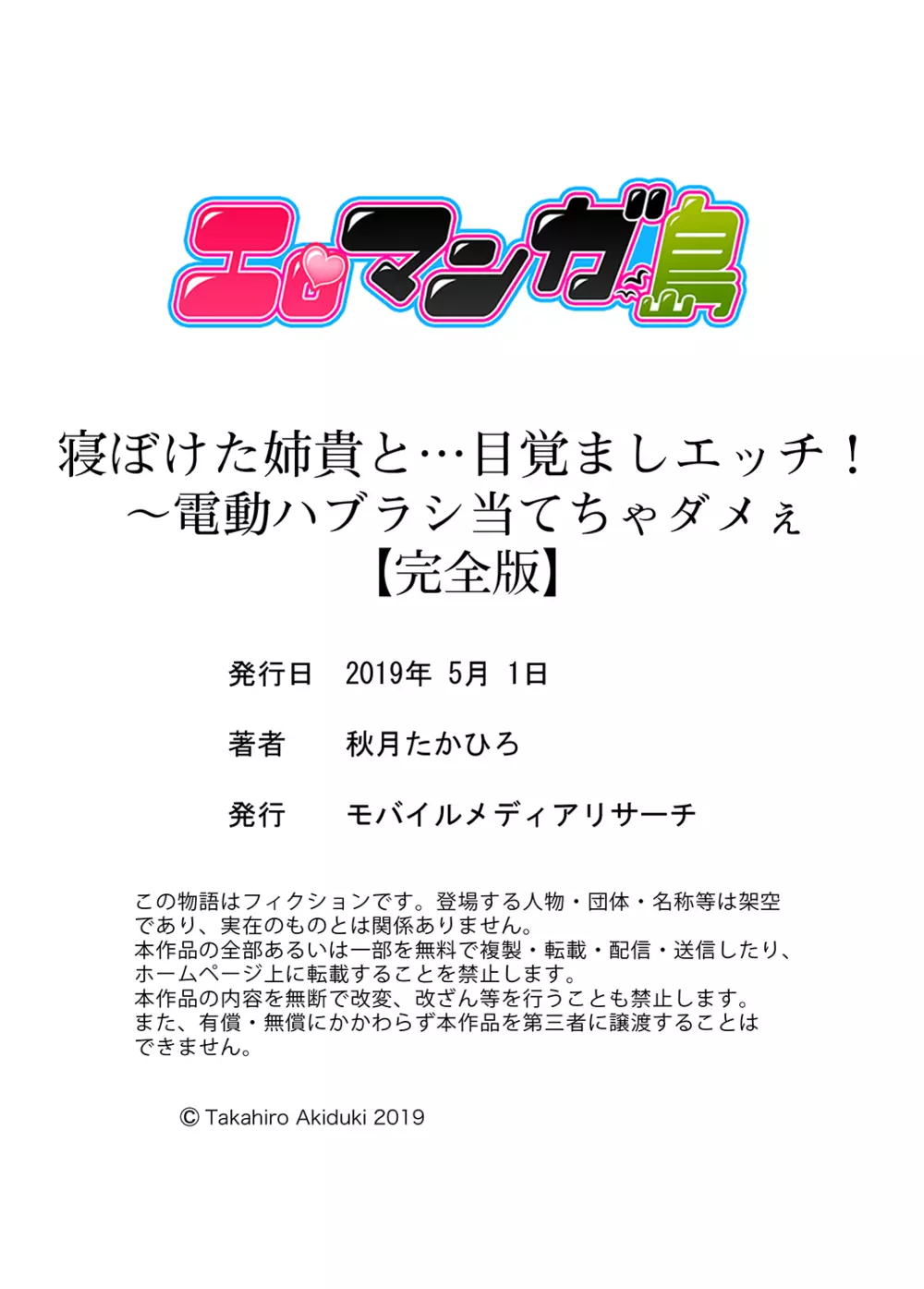 寝ぼけた姉貴と…目覚ましエッチ！～電動ハブラシ当てちゃダメぇ【完全版】 126ページ