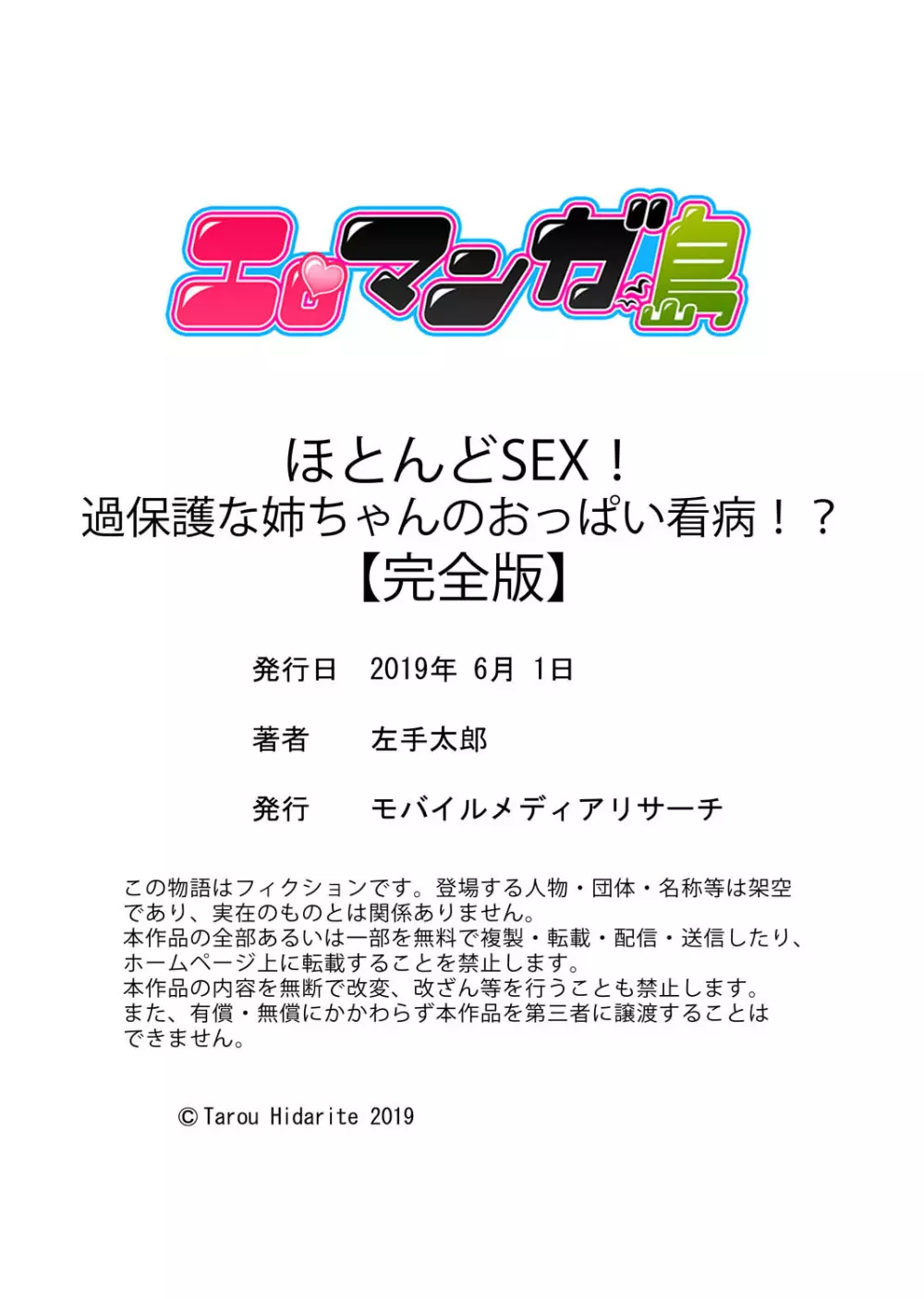 ほとんどSEX！過保護な姉ちゃんのおっぱい看病！？【完全版】 126ページ