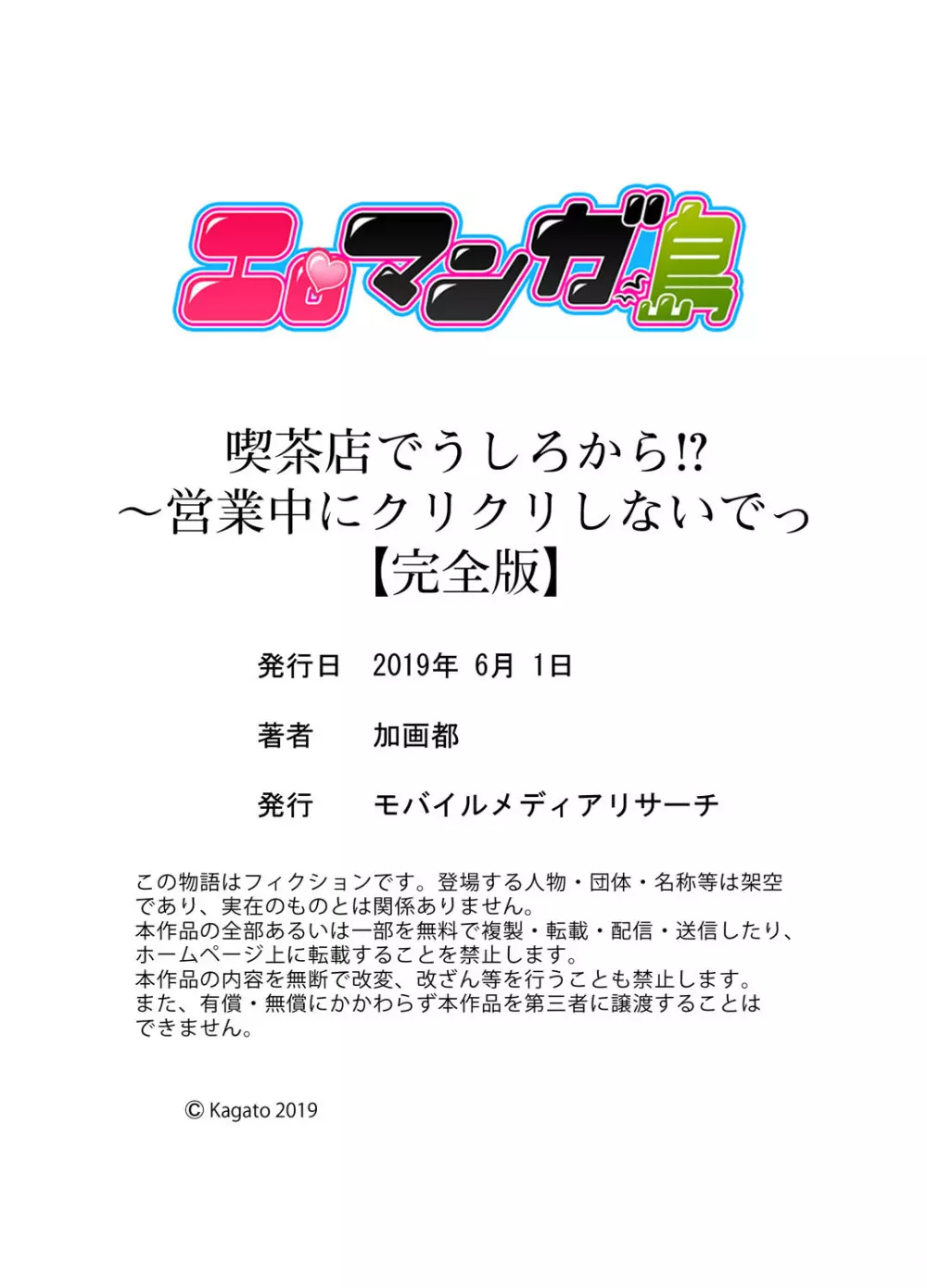 喫茶店でうしろから！？～営業中にクリクリしないでっ【完全版】 146ページ