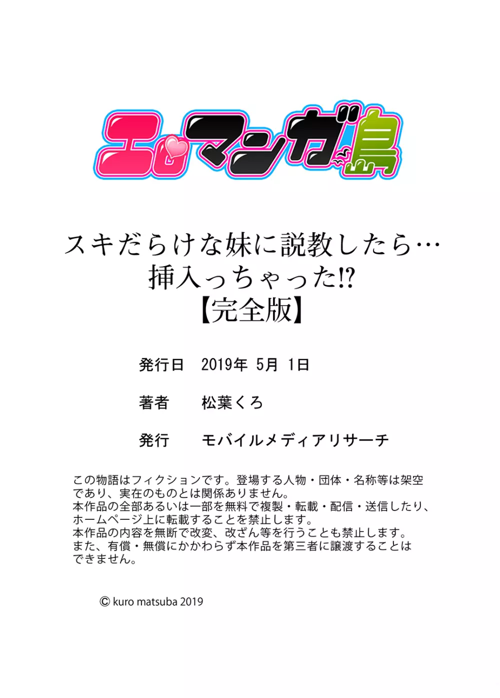 スキだらけな妹に説教したら…挿入っちゃった！？【完全版】 128ページ