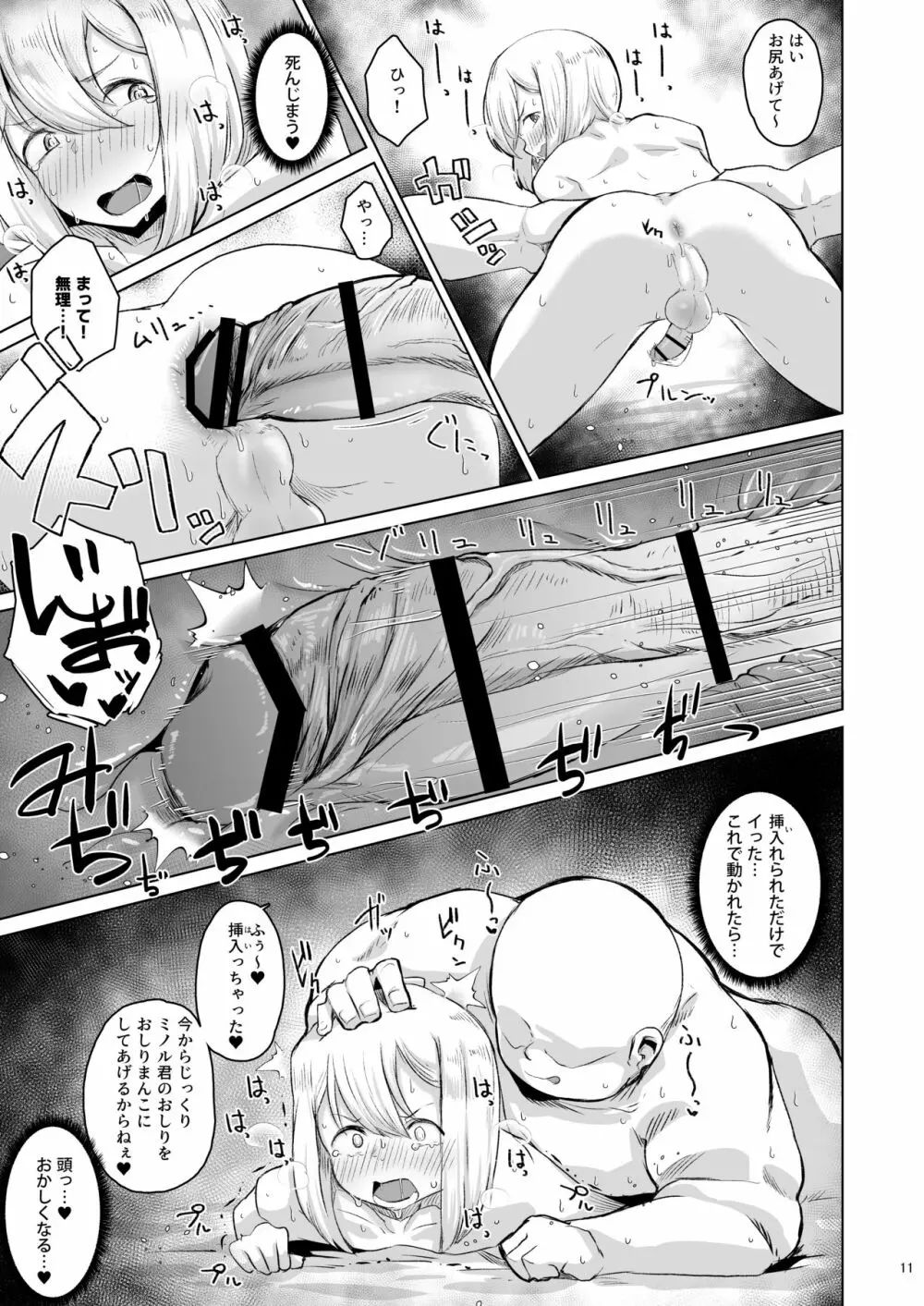 パパ活をナメきった男の娘 メス堕ち→無料ケツマンコ 10ページ