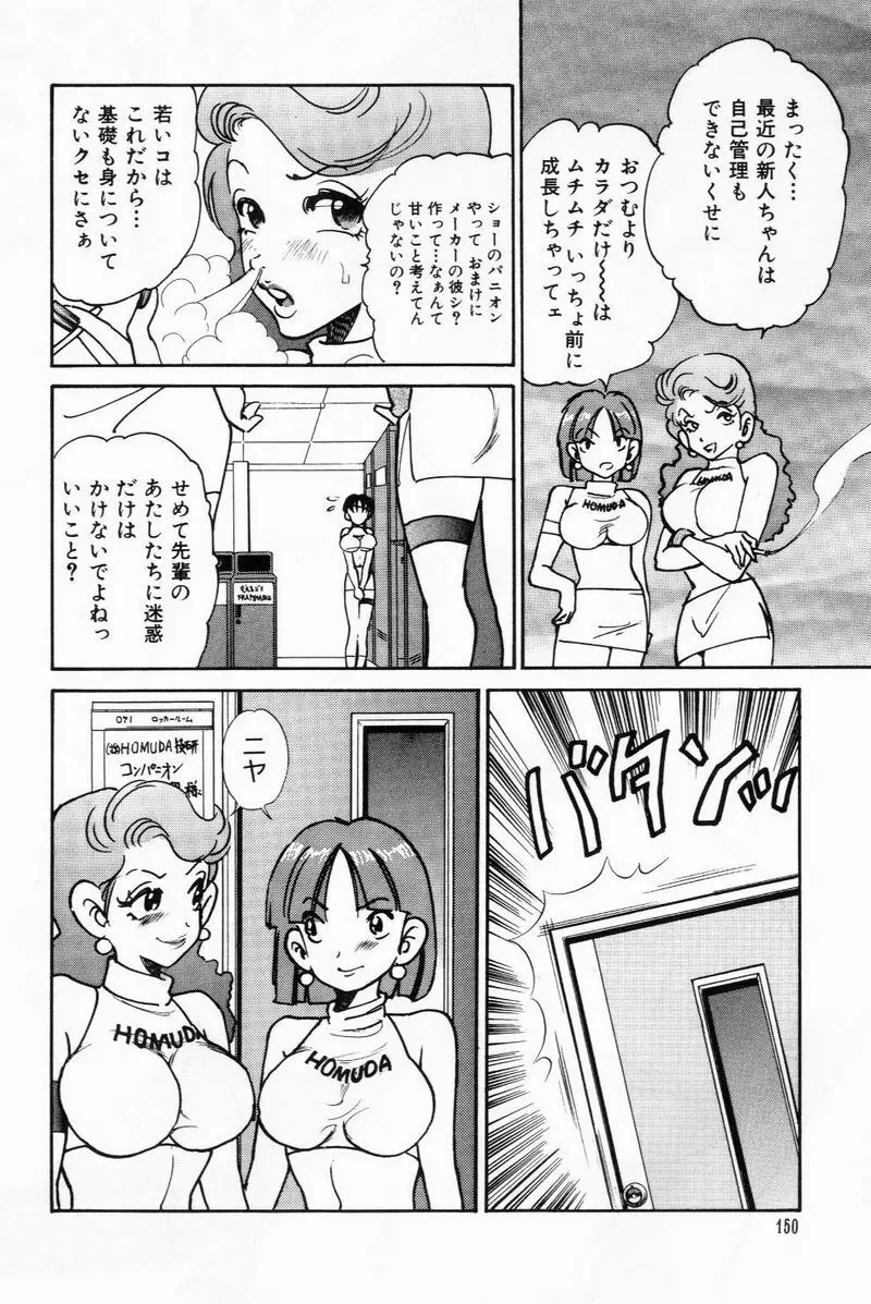 すくらぶにゅうえき 150ページ